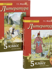 Литература: учебник: 5 класс в 2-х частях